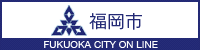 福岡市